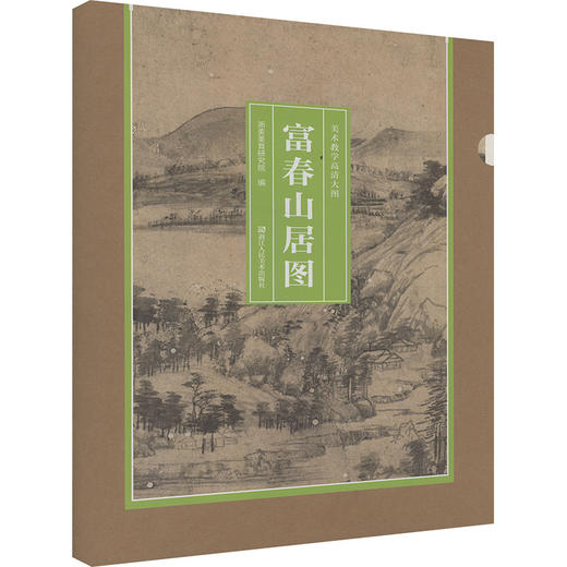 美术教学高清大图.富春山居图 商品图0