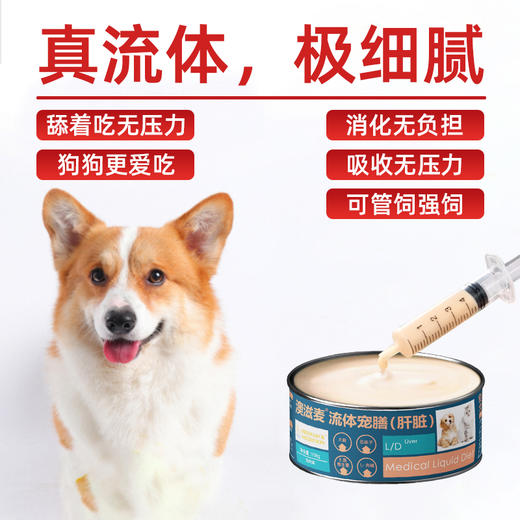 澳滋麦-犬猫用肝脏流体宠膳 商品图1