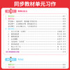 小学生同步作文·6年级 上册 商品缩略图1