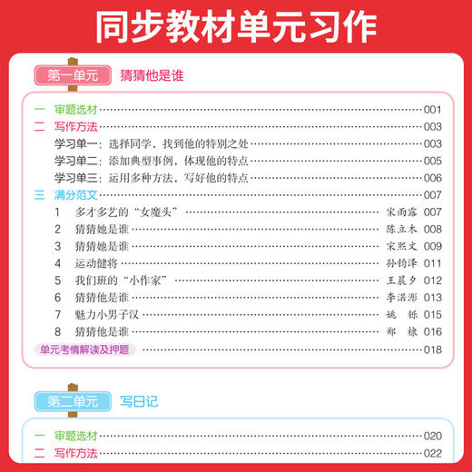 小学生同步作文·6年级 上册 商品图1