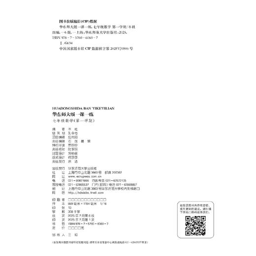 华东师大版一课一练.七年级数学(第一学期)(配上海新教材) 商品图1