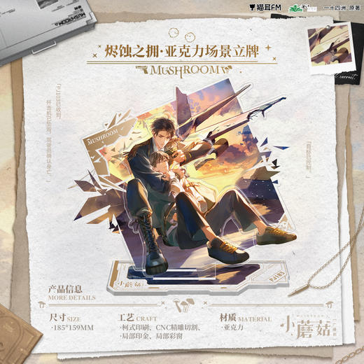 【现货】猫耳FM 小蘑菇广播剧周边第三期    商品图3