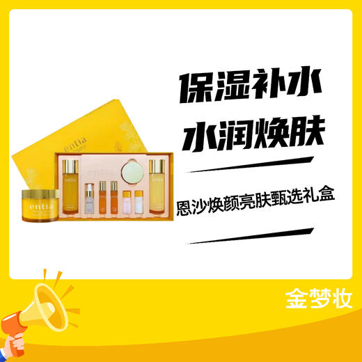 恩沙焕颜亮肤甄选礼盒(水100ml+15ml+乳100ml+15ml+霜30g+发酵油9ml+安瓿精华液9mlx2) 商品图0