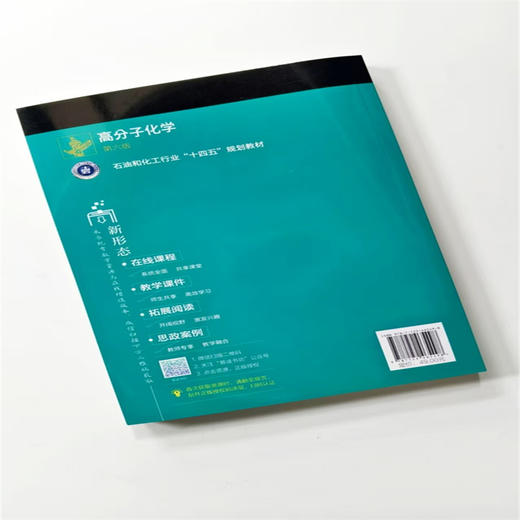 高分子化学(第六版) 商品图2