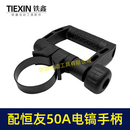 【货号08030】配恒友DW-50A2电锤手柄恒友电镐手把D型手柄内径70MM电镐把手 商品图4