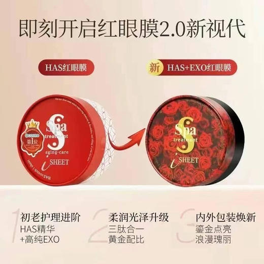 【日本本土版spatreatment红蛇毒眼膜2.0】新版蛇毒眼膜!林允推荐|日本复购率高的眼膜!三肽合一，黄金配比，调理肌肤激发深层活力有效预防眼部动态纹干纹 商品图4