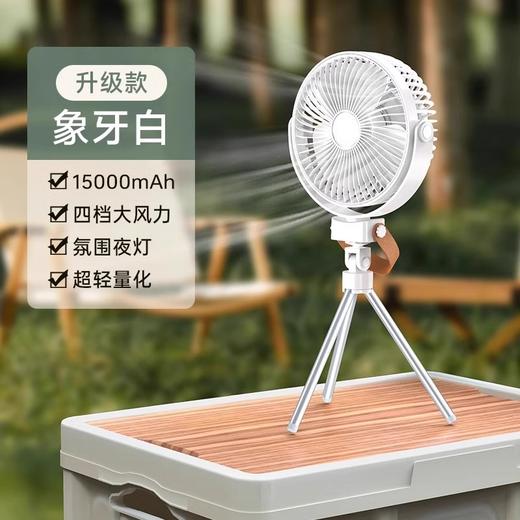 【新款户外露营电风扇】可充电便携式迷你小风扇 野营钓鱼帐篷三脚架吊扇 商品图7