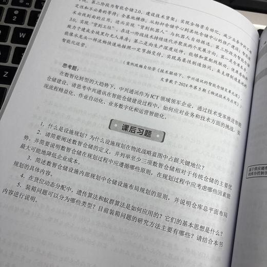 基于供应链的数智仓储与库存控制 商品图4