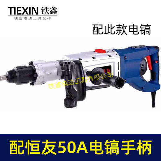 【货号08030】配恒友DW-50A2电锤手柄恒友电镐手把D型手柄内径70MM电镐把手 商品图1