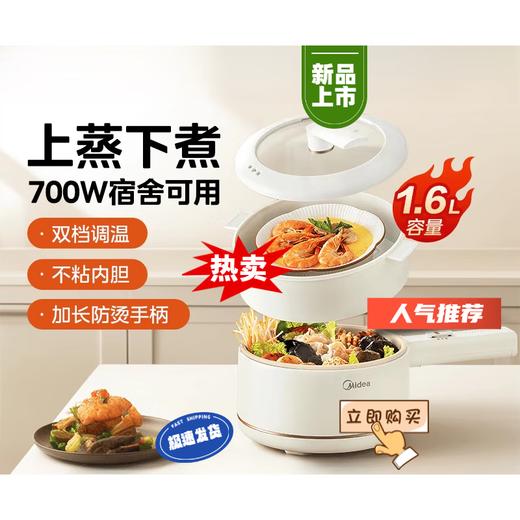 美的 多功能家用一人食电煮锅MC-XZE2007 蒸煮一体 自由控温 商品图1