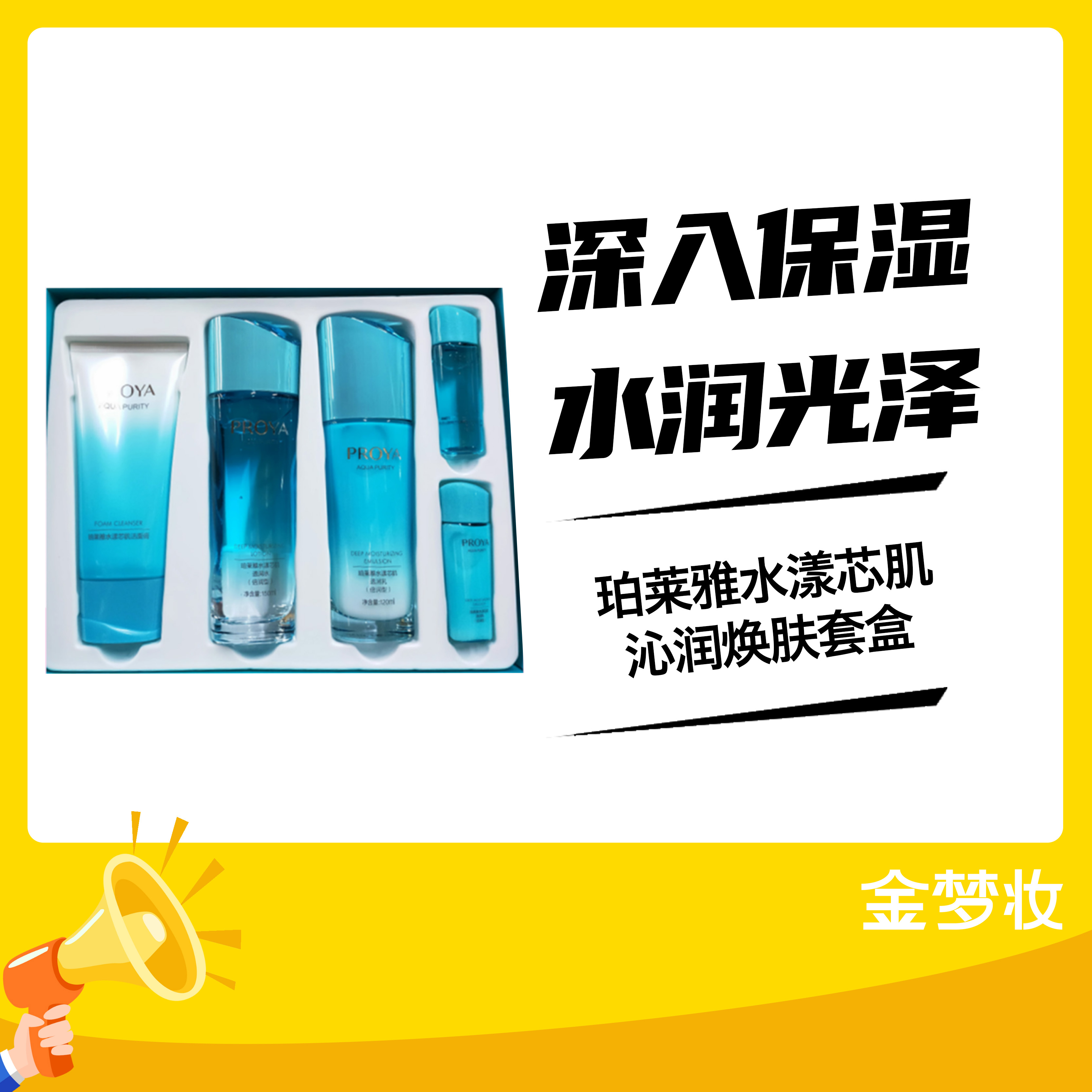 珀莱雅水漾芯肌沁润焕肤套盒（洁面膏120g+水150ml+20ml +乳120ml+20ml）