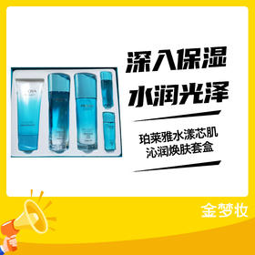 珀莱雅水漾芯肌沁润焕肤套盒（洁面膏120g+水150ml+20ml +乳120ml+20ml）