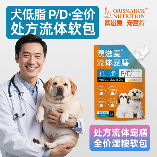 澳滋麦-流体宠膳软包-犬低脂 商品图0