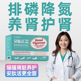 安肽活丨宠物肾脏代谢养护微乳剂