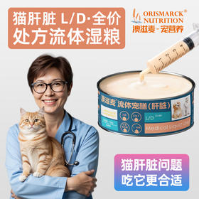 澳滋麦-犬猫用肝脏流体宠膳