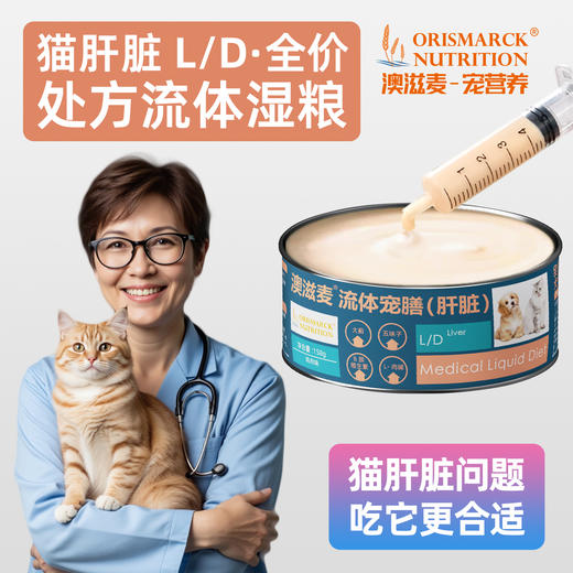 澳滋麦-犬猫用肝脏流体宠膳 商品图0