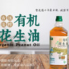 基地直发 | 大士有机古法压榨花生油系列 商品缩略图0