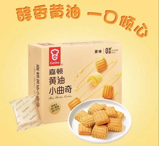 嘉顿黄油小曲奇饼干192g夹心饼干独立小包装食品小零食 商品图0