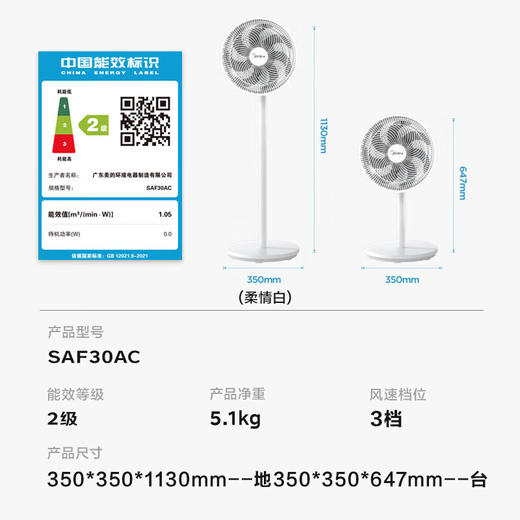 美的 大风量轻音柔风落地扇 SAF30AC 台地两用 自然柔风 商品图6