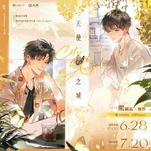 【现货】礼芽Elysium 《City of Angels》  天使之城原著衍生周边第一期 商品图0