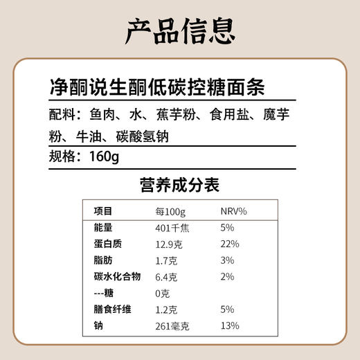 【净酮说】控糖鱼肉面条 160g/袋 商品图4