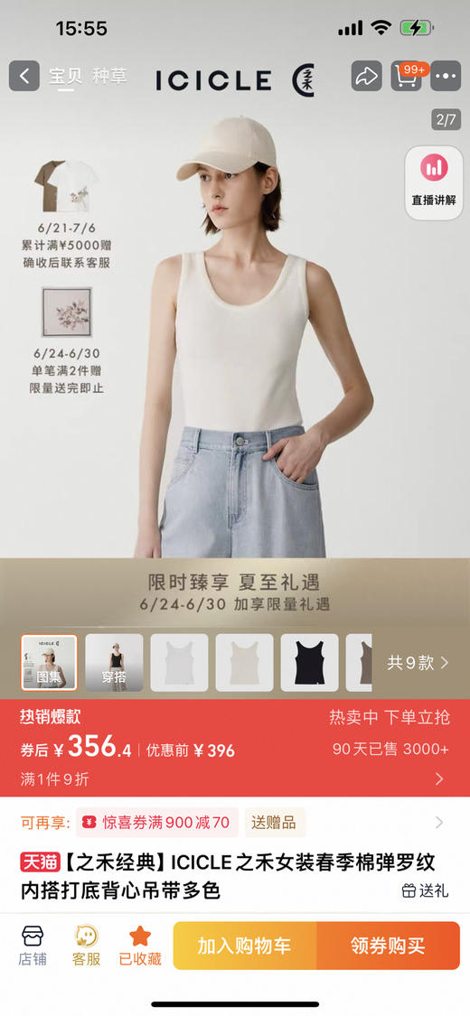 特！自留！今天的必入款！zhi禾*原厂订单，经典口碑款，显瘦遮副乳棉弹螺纹内搭实用打底背心～ 商品图0