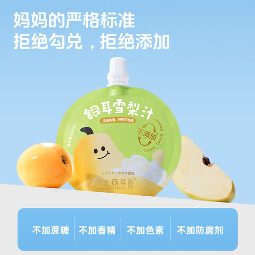 【预售29号后发货】金燕耳-银耳雪梨汁 商品图2