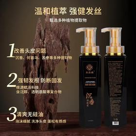 圣品斋浴 沉香草本蓬松洗发露  护发素