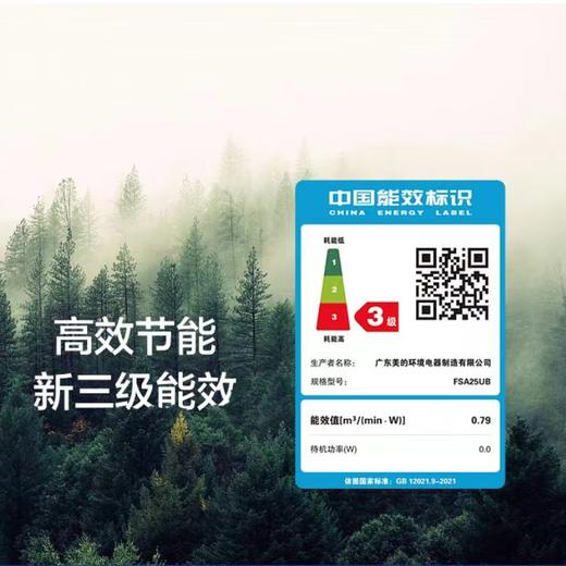美的 静音节能大风量落地扇FSA25UB 三档风速 风柔音轻 商品图3