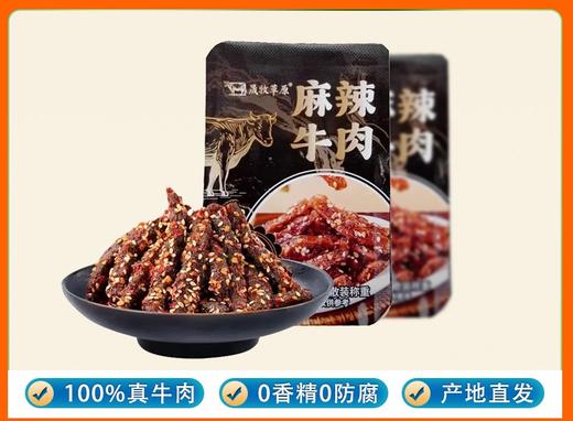 晟牧草原麻辣牛肉80g/袋 商品图2