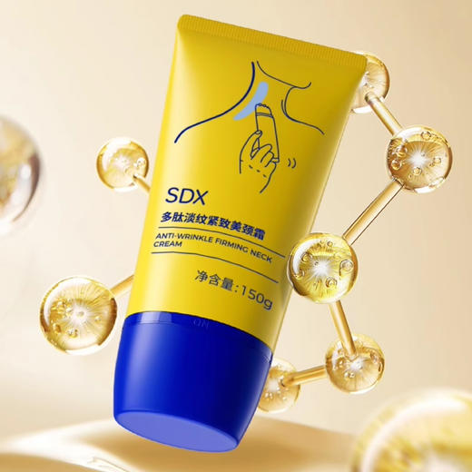 【超值赠品】SDX 多肽淡纹紧致 美颈霜 颈纹霜 滋润保湿 改善干纹 150g/1支 商品图1