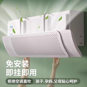 空调挡板防免安装加厚冷气导风防风出风口挡板加宽罩壁挂式通用型 1个