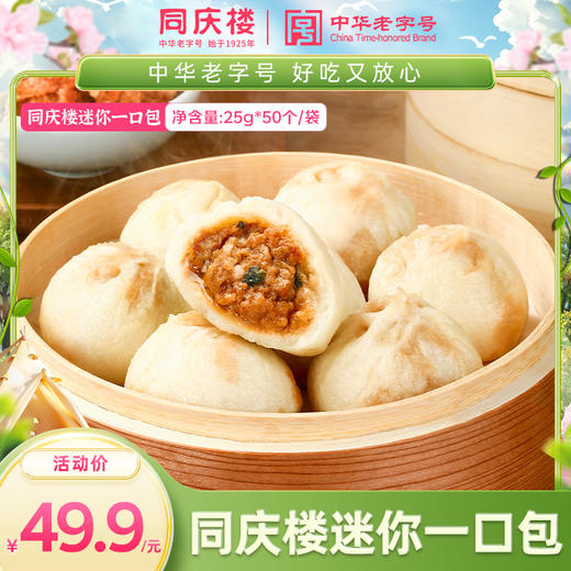 同庆楼 迷你一口包（大包）25g*50个 商品图0