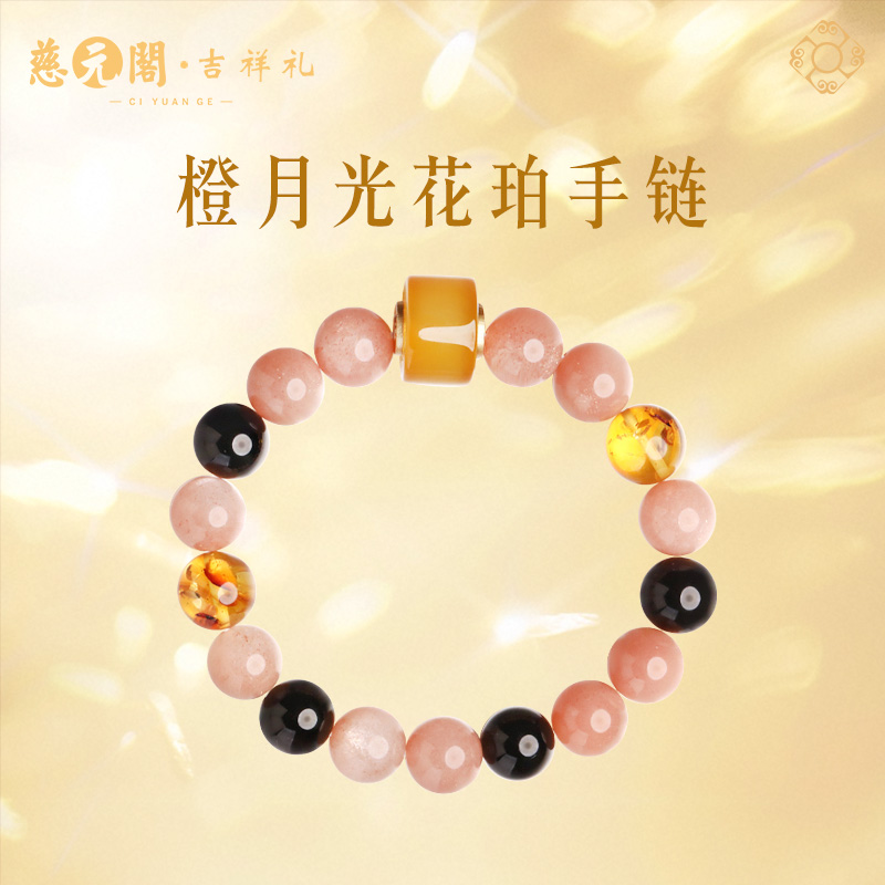 慈元阁橙月光花珀水晶手串招米转运珠手链女款轻奢小众精致手饰