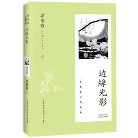 边缘光影