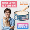 流体处方罐-肠道-猫用158g 商品缩略图0