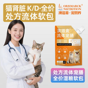 澳滋麦-流体宠膳软包-犬猫肾脏