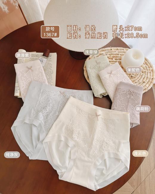 女士中高腰蕾丝花边点缀无缝内裤8689/1363/1367 商品图2