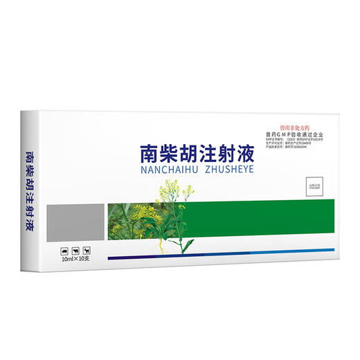 华畜兽药 柴胡注射液10支 解热 主治感冒发热 稀释头孢 猪马牛羊药非瘟清 商品图4