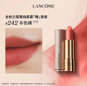 兰蔻全新菁纯柔雾裸唇膏242 3.4g 口红