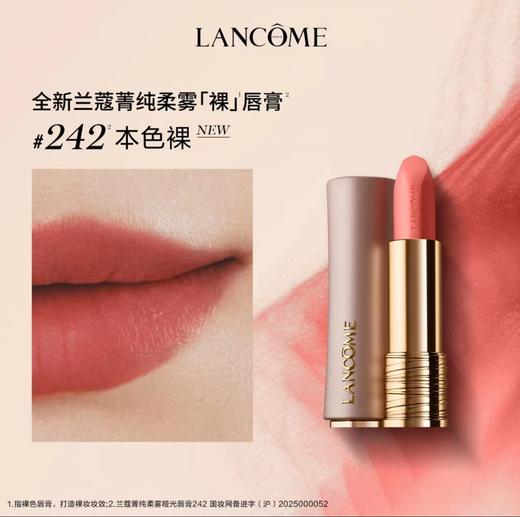 兰蔻全新菁纯柔雾裸唇膏242 3.4g 口红 商品图0