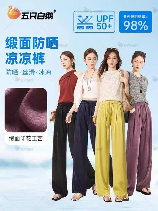 最后样衣清仓！五只白鹅—冰丝缎面防晒凉凉裤2520 商品图0