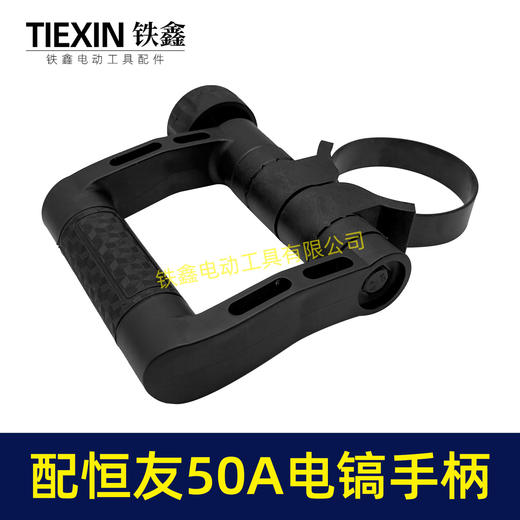 【货号08030】配恒友DW-50A2电锤手柄恒友电镐手把D型手柄内径70MM电镐把手 商品图2