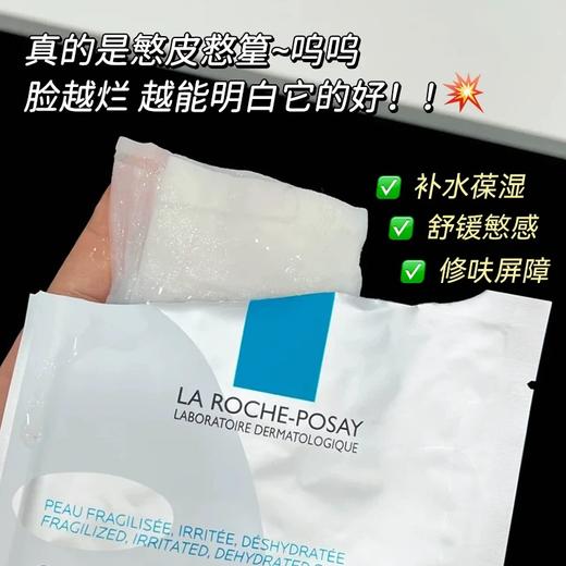 理肤泉B5面膜怕PRO补水保湿紧急修护舒缓泛红敏感肌 商品图1