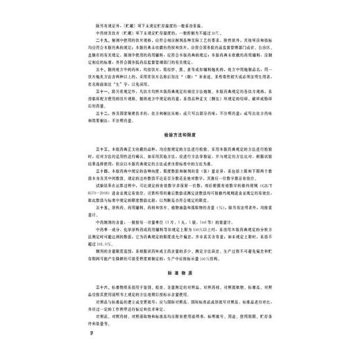 中华人民共和国药典一部（2025年版） 商品图1