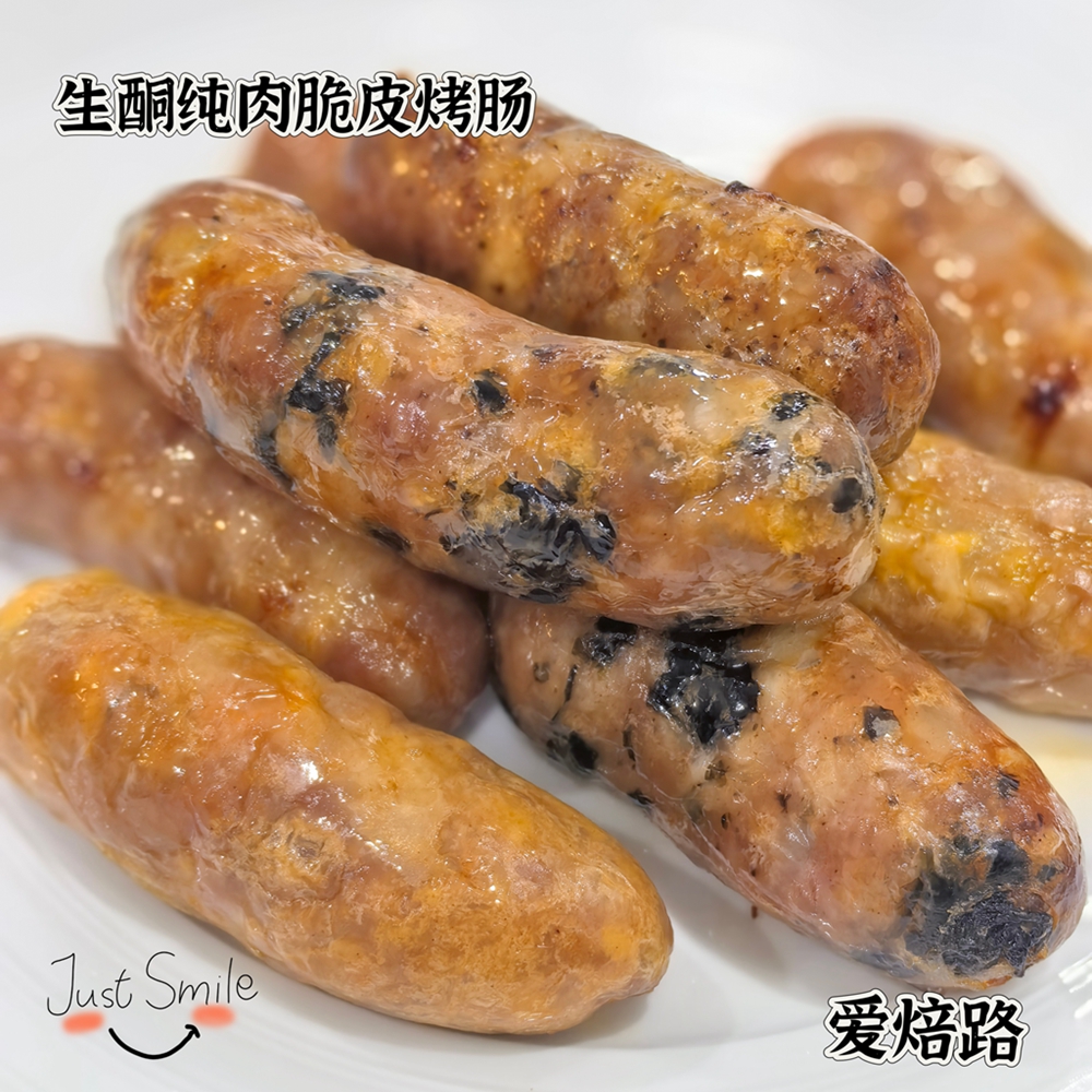 生酮自制纯肉脆皮烤肠 熟肉 无蔗糖无淀粉无添加