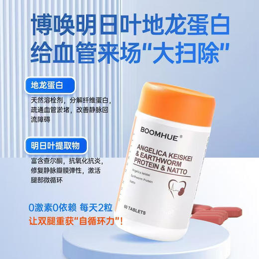 膳太宗-博唤|明日叶地龙蛋白纳豆复合片60粒/瓶 商品图1