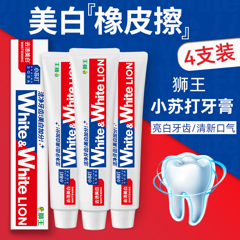 【2支装】Lion狮王大白葡萄柚小苏打美白牙膏成人牙膏 120g/支