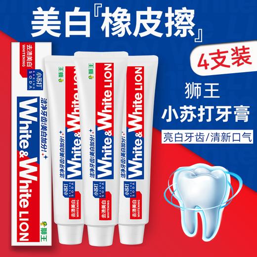 【2支装】Lion狮王大白葡萄柚小苏打美白牙膏成人牙膏 120g/支 商品图0
