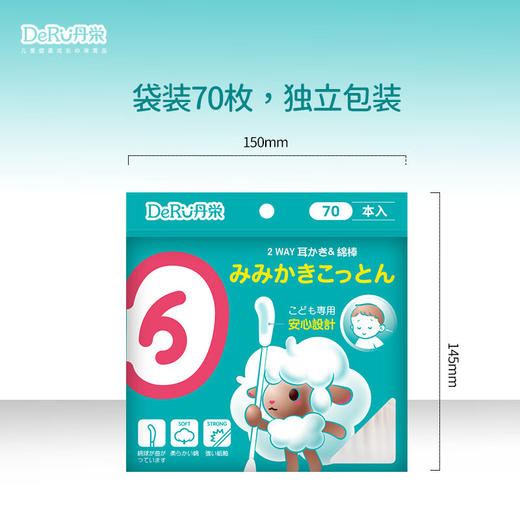 DeRU丹之荣 婴儿耳勺棉棒 0-12岁宝宝棉签新生儿童鼻屎掏耳超细双头棉棒 70枚/220枚 商品图9